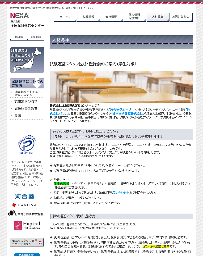 株式会社 全国試験運営センター 様 制作実績 Web ホームページ制作の株式会社アウラ 大阪