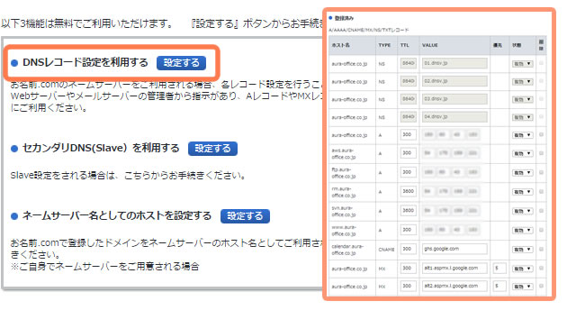 DNSレコード設定