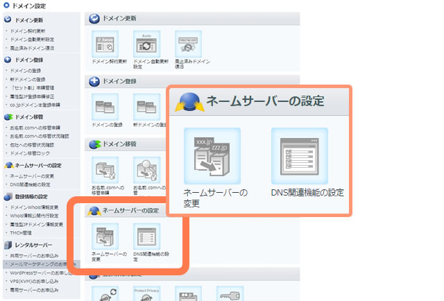 DNS関連機能の設定