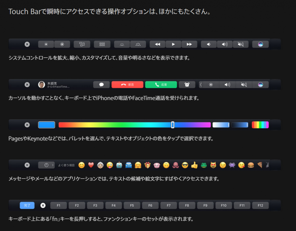 Touch Barで操作できるオプション