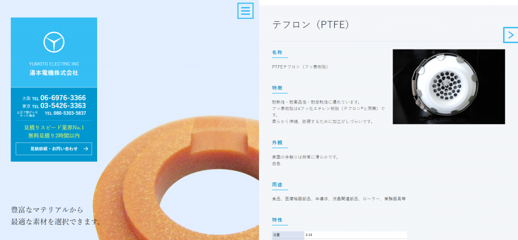 FireShot Capture 5 - テフロン（PTFE） プラスチック加工・樹脂加工｜湯本電機株式会社 - http___www.yumoto.jp_material_2557