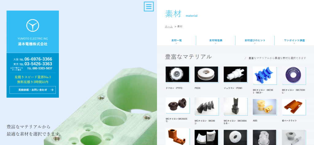 FireShot Capture 3 - プラスチック加工・樹脂加工 素材一覧｜湯本電機株式会社 - http___www.yumoto.jp_material