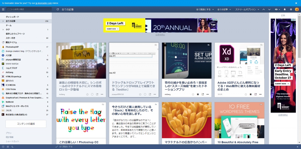 FireShot Capture 52 - (238) Inoreader - 全ての記事 - http___www.inoreader.com_all_articles