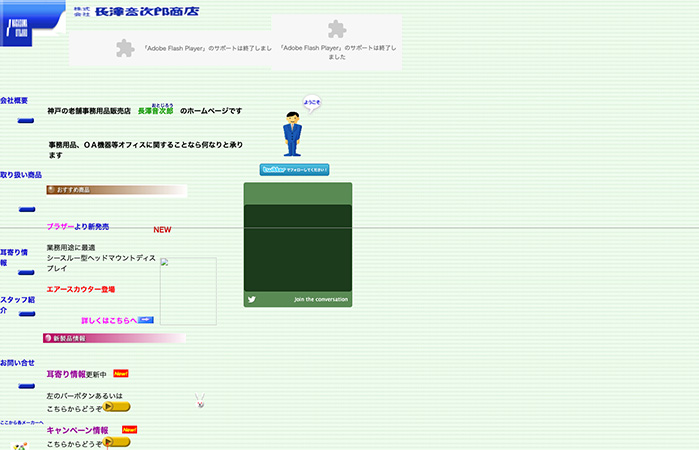 株式会社長澤音次郎商店 様