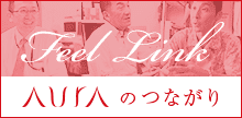 Feel Link 〜アウラのつながり〜