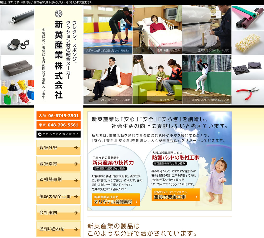 新英産業株式会社 様