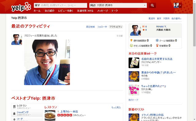 世界最大規級の口コミSNSサイト「Yelp (イェルプ)」