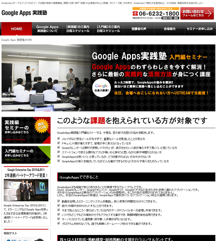 GoogleApps実践塾 様