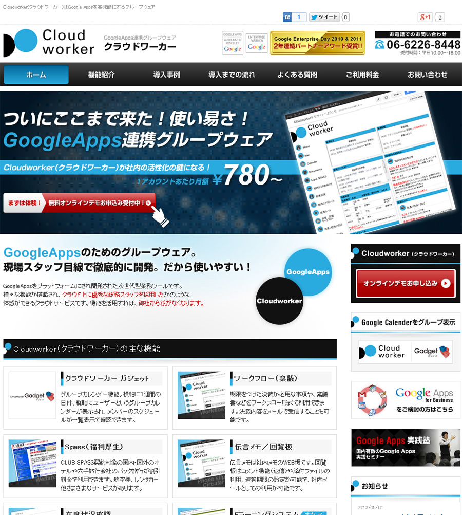 GoogleApps連携グループウェア『Cloudworker – クラウドワーカー』 様