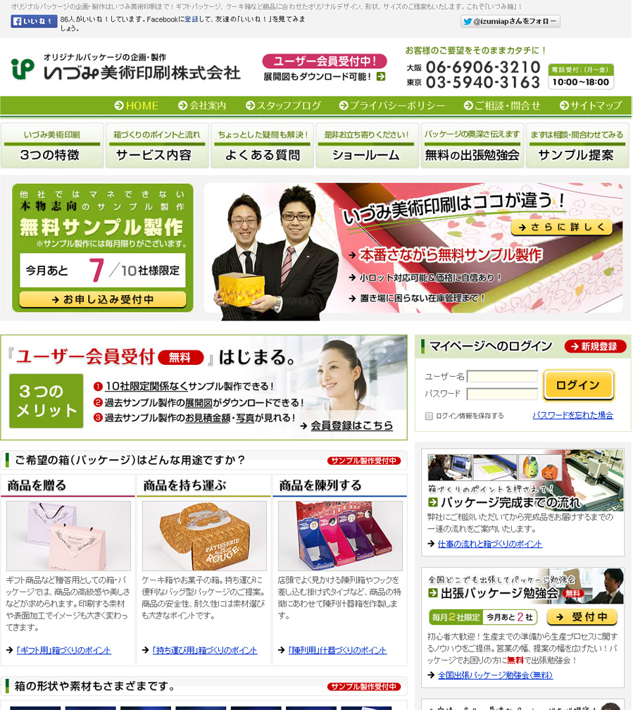 いづみ美術印刷 様