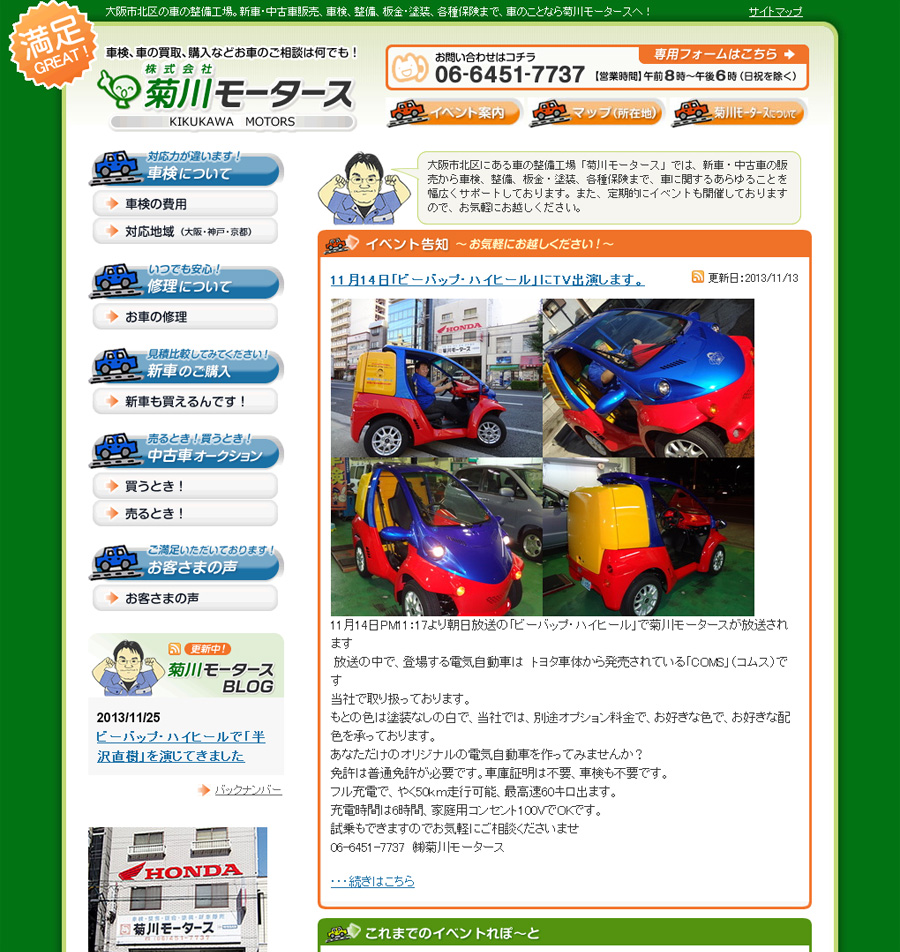 菊川モータース 様