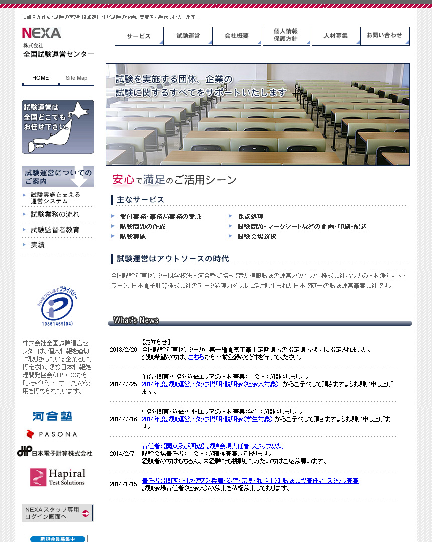 株式会社 全国試験運営センター 様