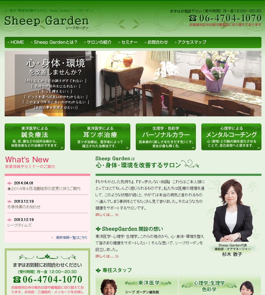 Sheep Garden（シープガーデン） 様