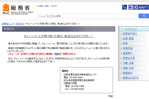 総務省のTOPページ