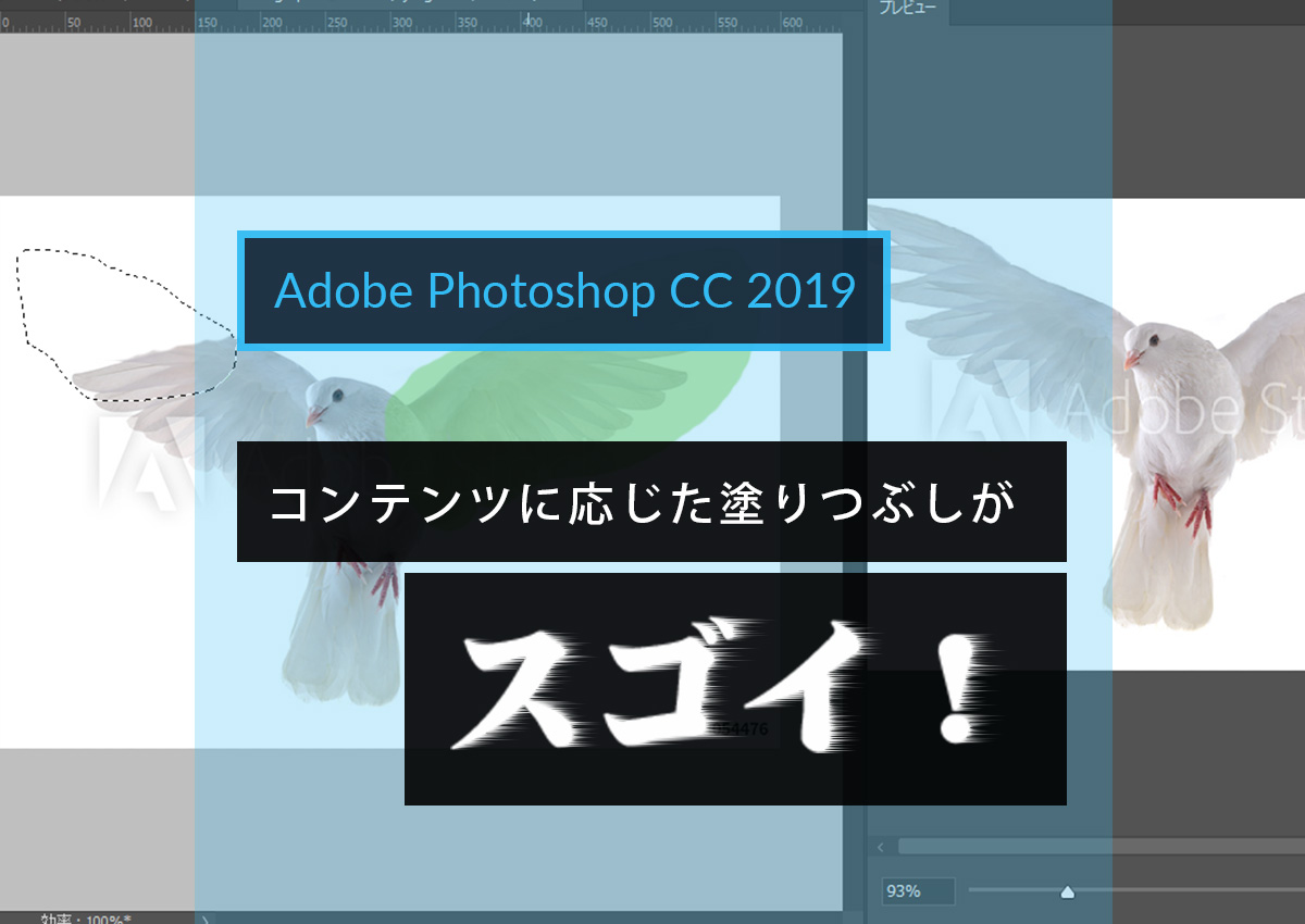 Adobe Photoshop CC 2019 コンテンツに応じた塗りつぶしがスゴイ！