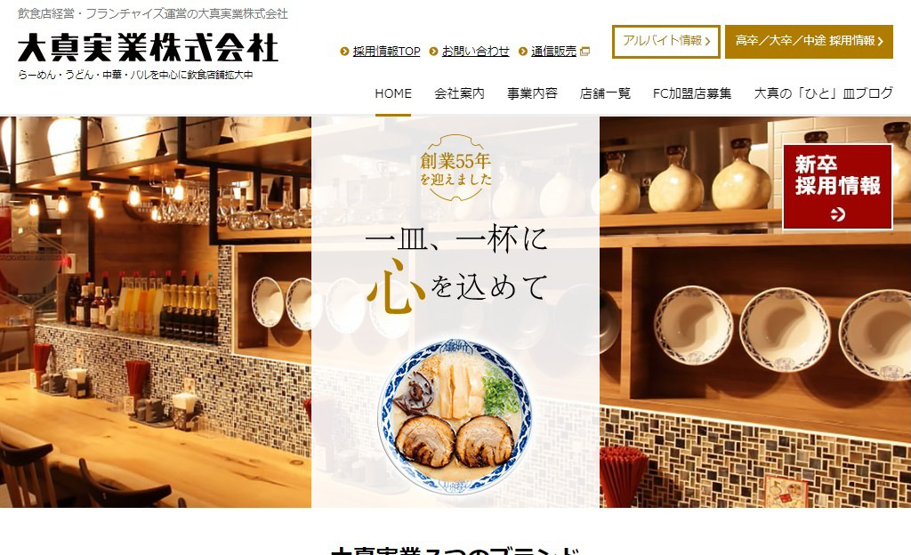 大真実業株式会社 様