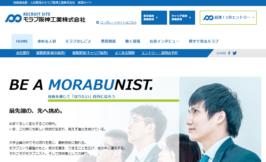 モラブ阪神工業株式会社 様