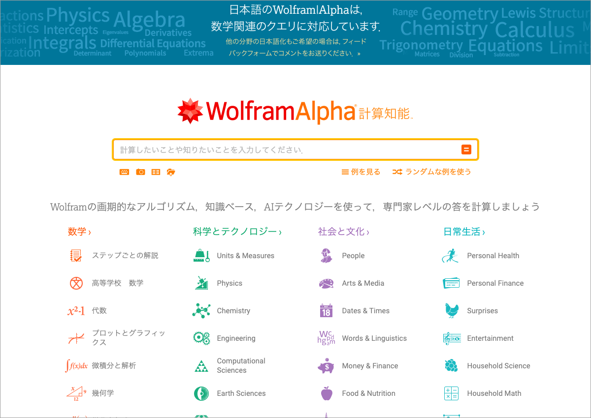 いざというとき役立つ計算・検索サイト