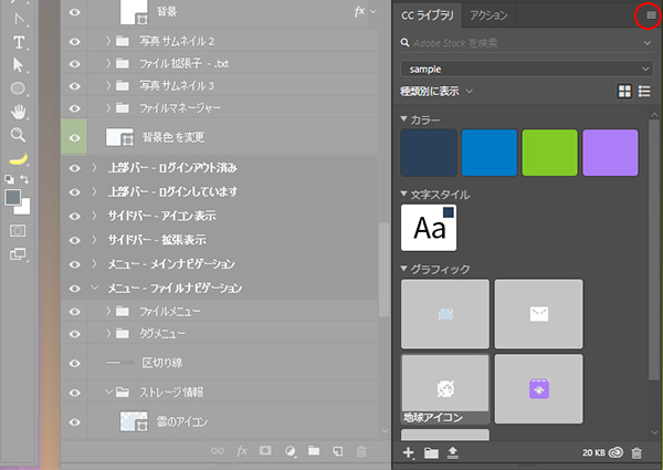 Adobe CCライブラリのメニュー選択