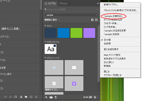 Adobe CCライブラリの書き出しメニュー