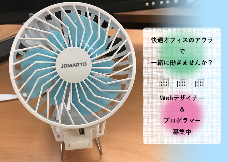 快適オフィスのアウラで働きませんか？（天神祭りの花火が見えるおまけつきです）