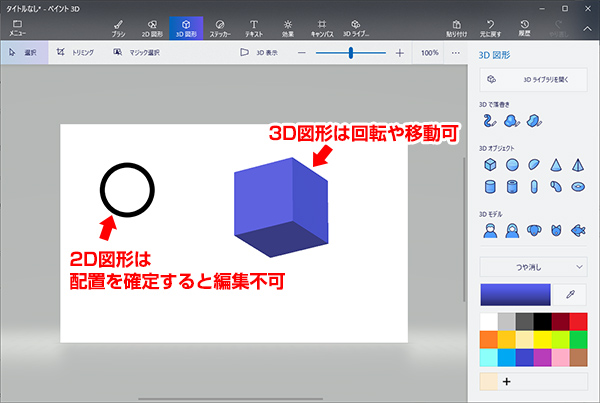 3dソフトの意外な使い方 ペイント3d でできること ブログ Web