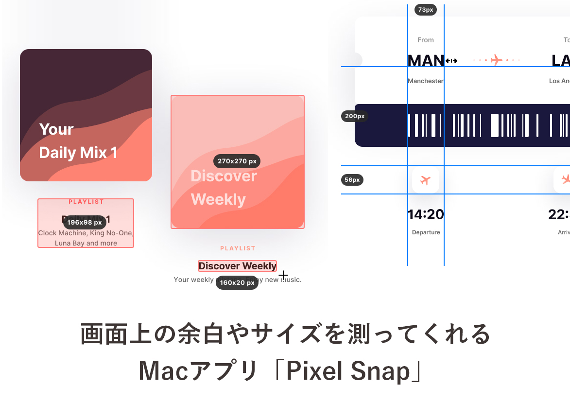 画面上の余白やサイズを測ってくれるMacアプリ「Pixel Snap」