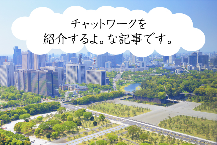チャットワーク、すごく便利だぜ。