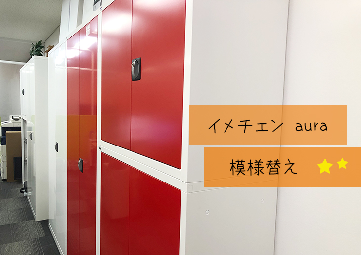 日常に変化があるのは楽しい。〜アウラの模様替えと久々の東京出張〜