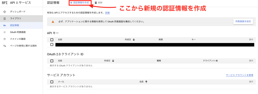 認証情報の新規作成