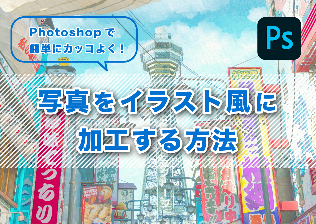 写真加工 1 1 ブログ Web ホームページ制作の株式会社アウラ 大阪