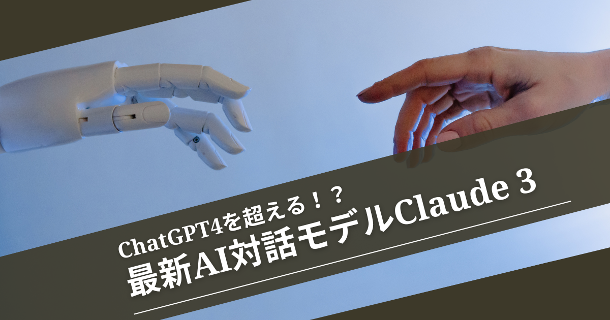 ChatGPT超えと言われるClaude 3を使用してデザインからHTMLを自動生成してみた