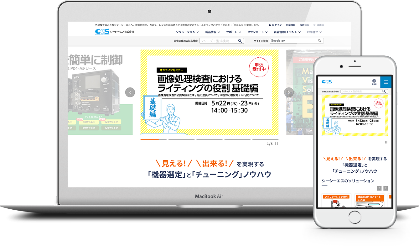 シーシーエス株式会社 様
