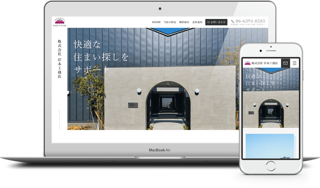 株式会社岸本工務店 様