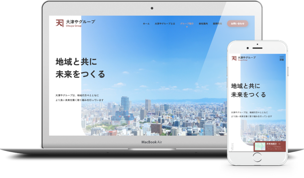 大津やグループ 様