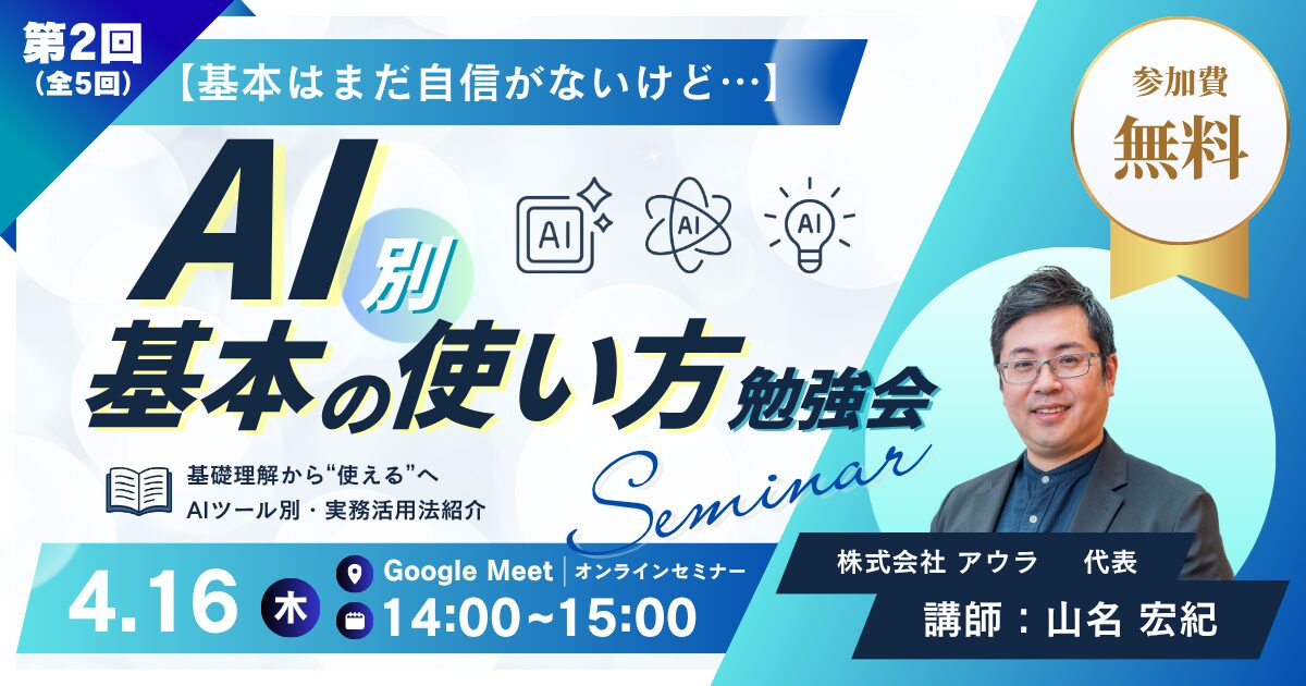 【基本はまだ自信がないけど…】AI別基本の使い方勉強会