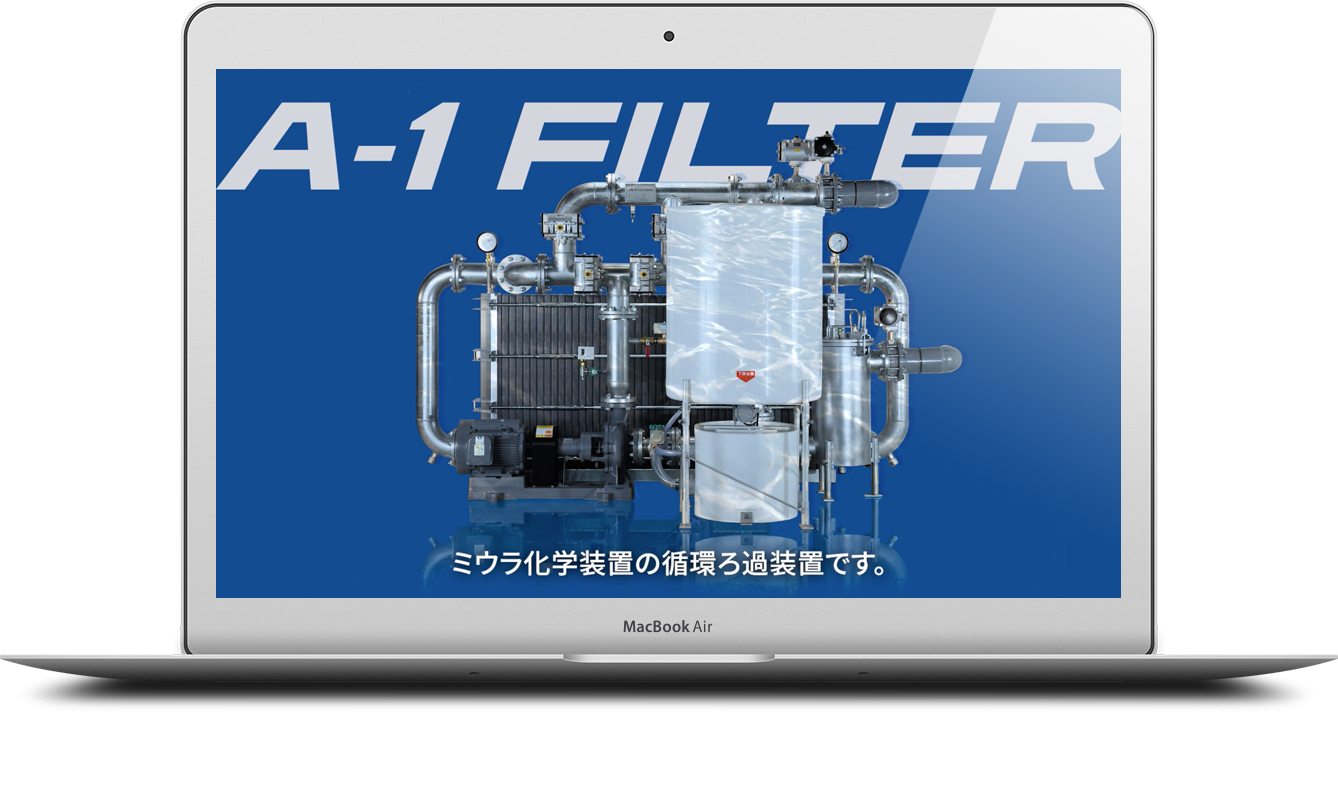 ミウラ化学装置 様